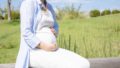 【妊娠28週目】妊娠8ヶ月目。妊娠後期に気をつけることは？